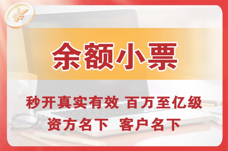 界首余额小票